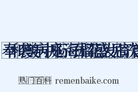 奉和袭美病中庭际海石榴花盛发见寄次韵是什么意思的图片
